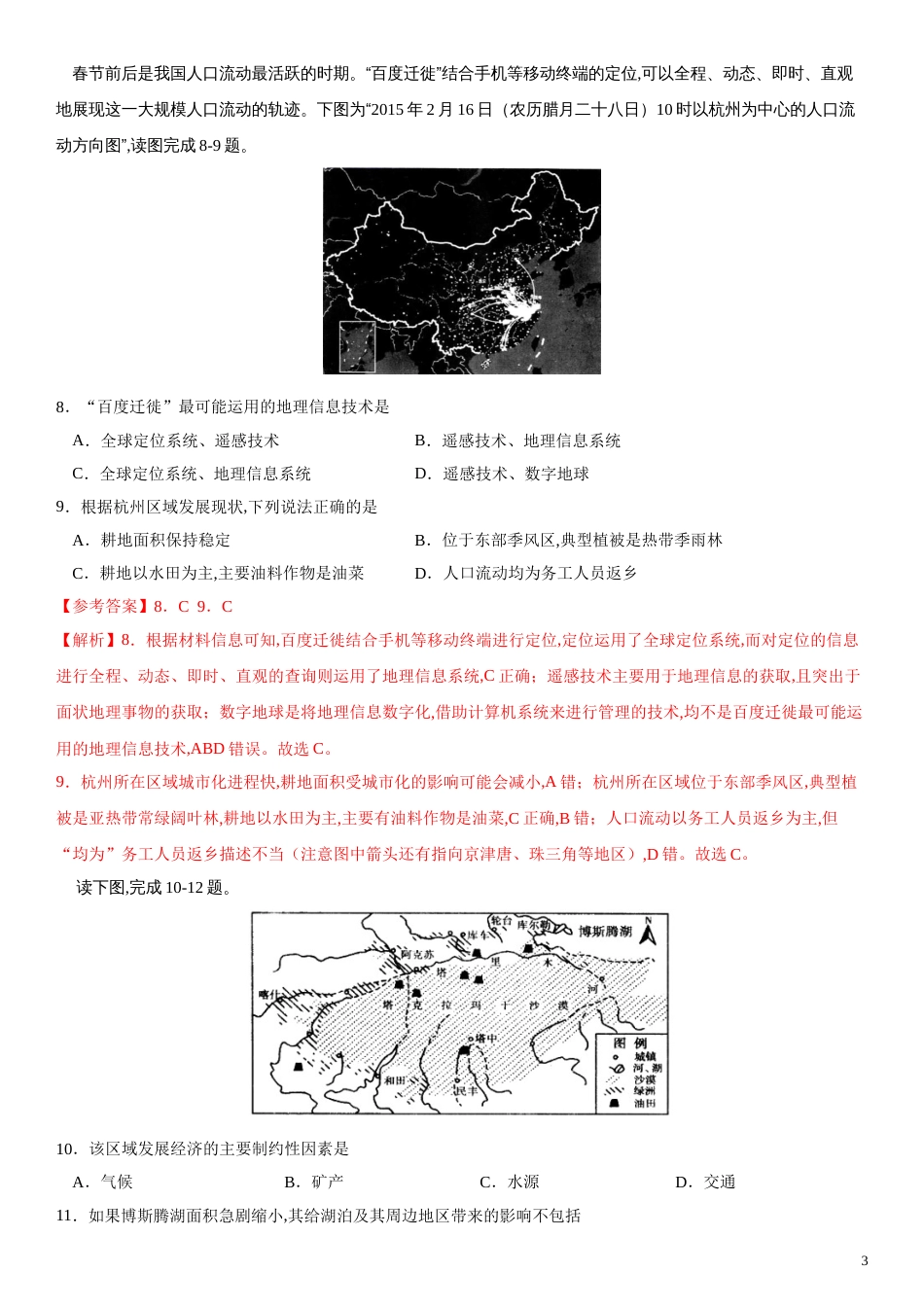 2020-2021学年高二地理上学期期中测试卷02（人教版）【考试范围人教版必修3第一、二、三章】（解析版）_第3页