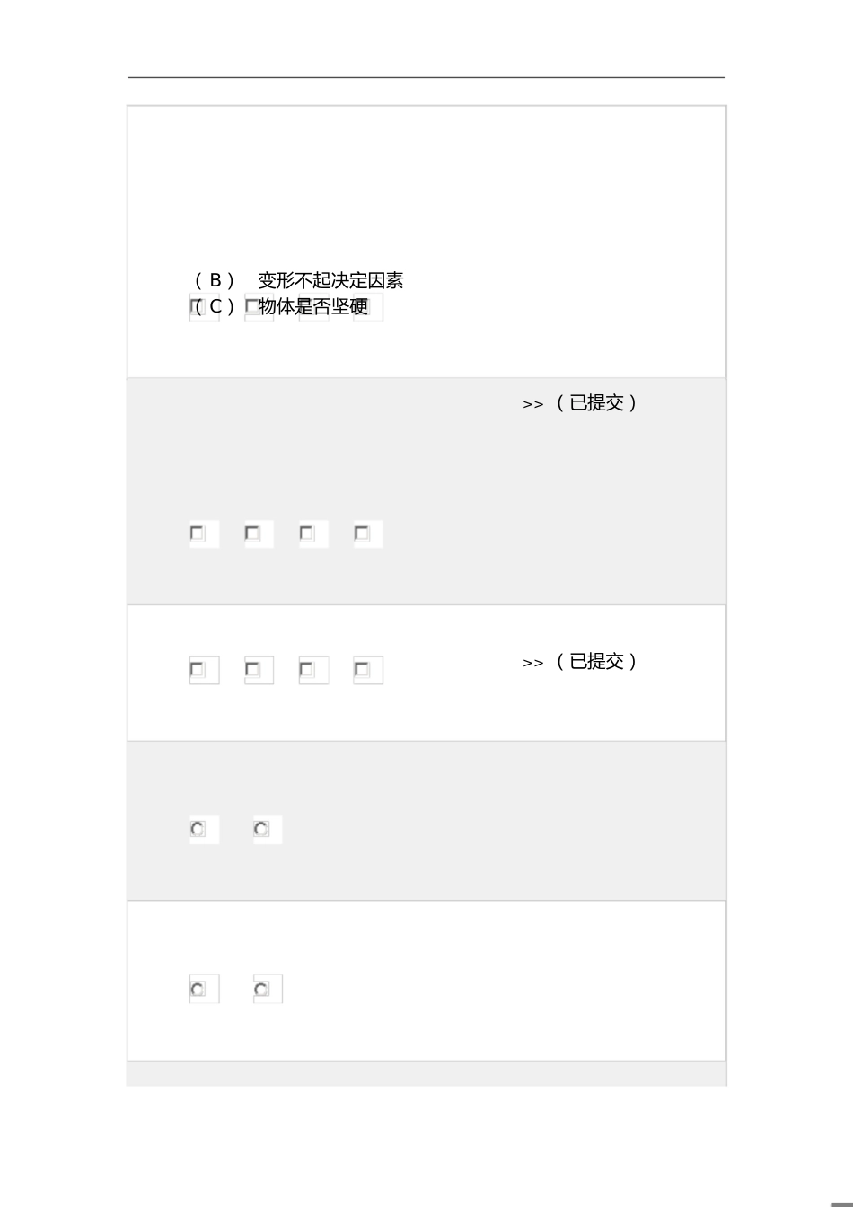 华南理工-理论力学(静力学)随堂练习[共43页]_第1页