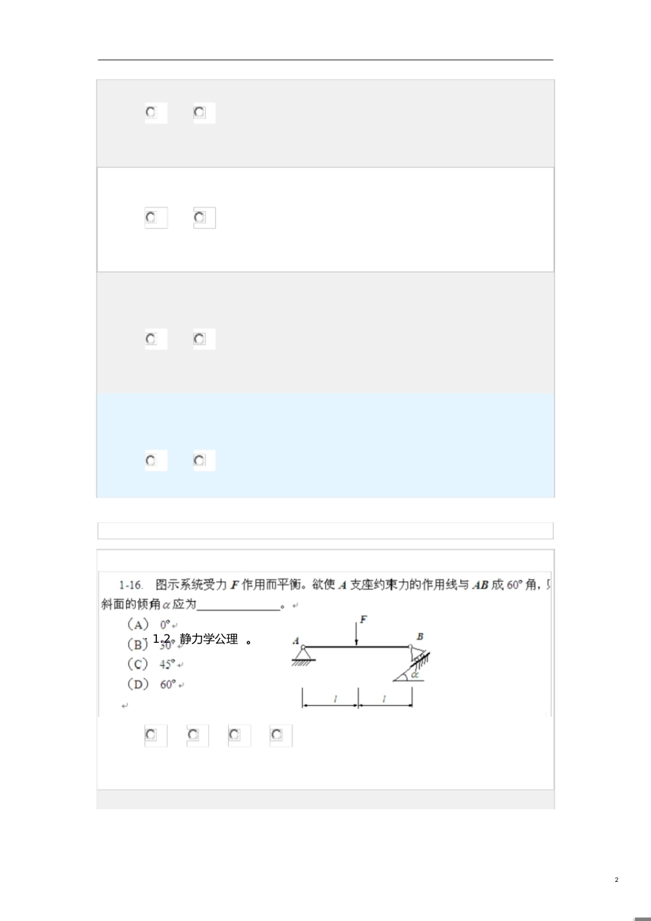 华南理工-理论力学(静力学)随堂练习[共43页]_第2页