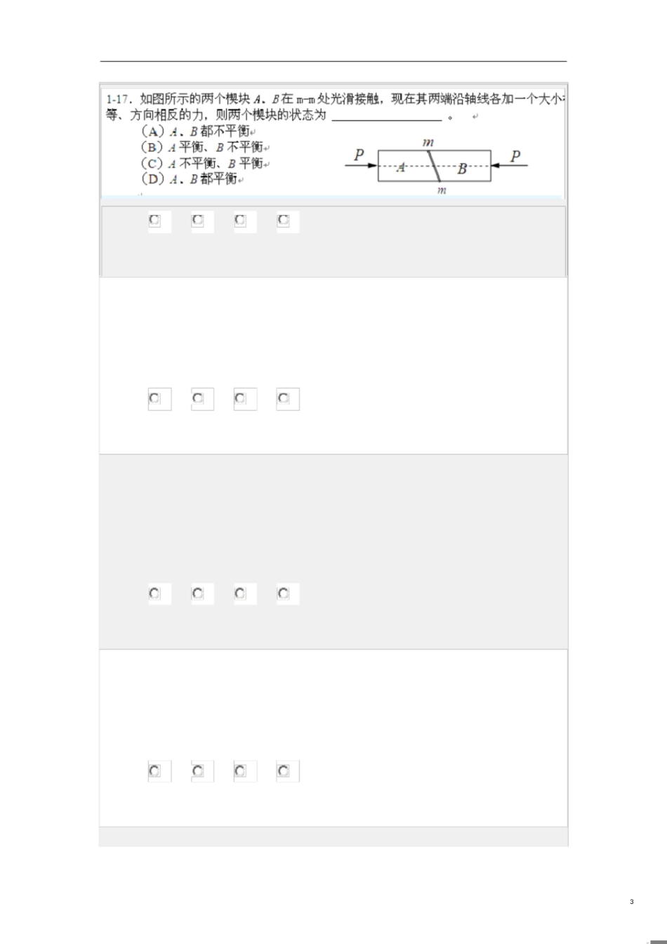 华南理工-理论力学(静力学)随堂练习[共43页]_第3页