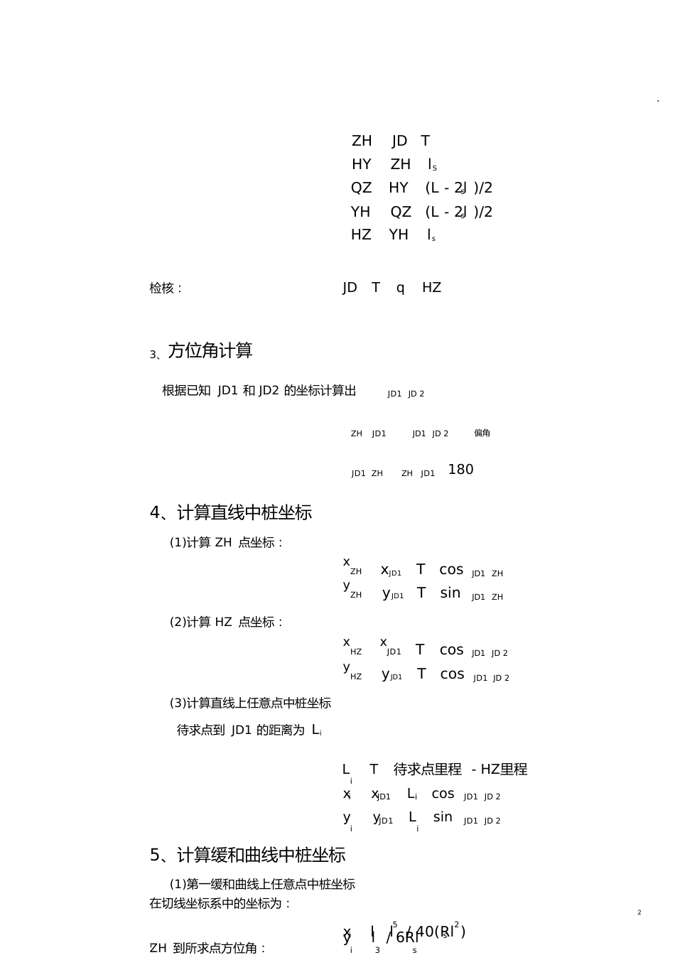 道路坐标计算公式(简单实用)[共5页]_第2页