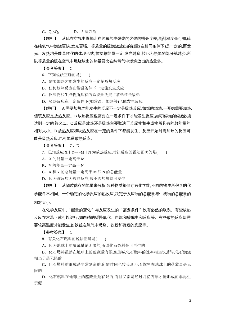 人教版高一化学必修2同步巩固练习解析：2-1-2化学能与热能的相互转化_第2页