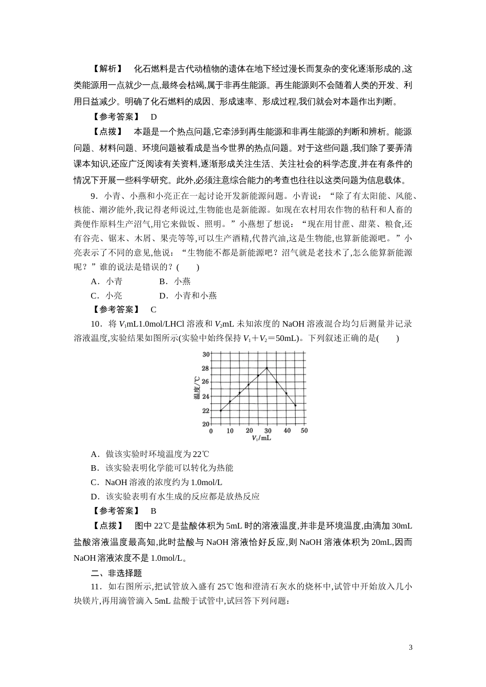 人教版高一化学必修2同步巩固练习解析：2-1-2化学能与热能的相互转化_第3页