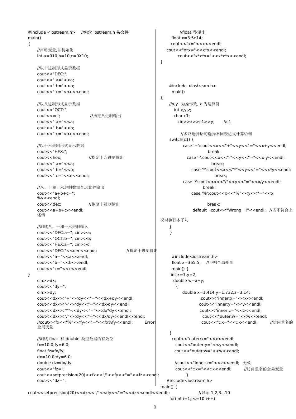 c++经典代码大全[共125页]_第1页