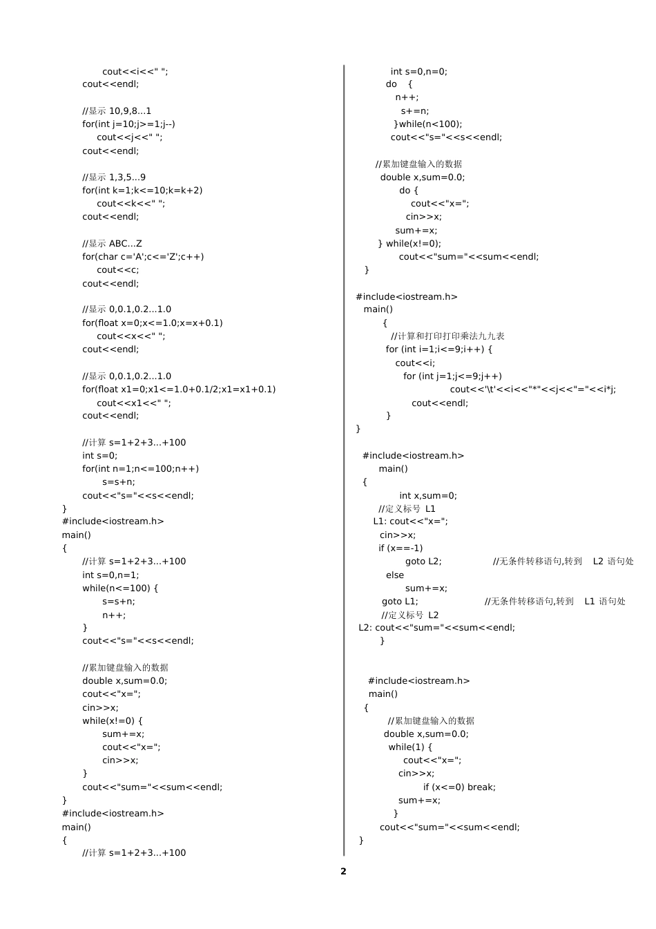 c++经典代码大全[共125页]_第2页