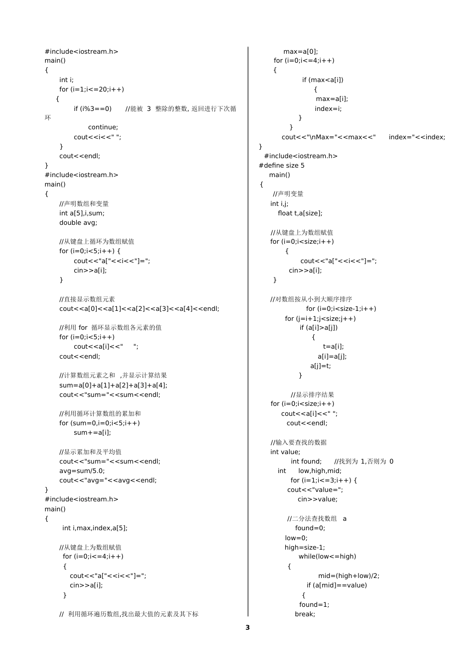 c++经典代码大全[共125页]_第3页