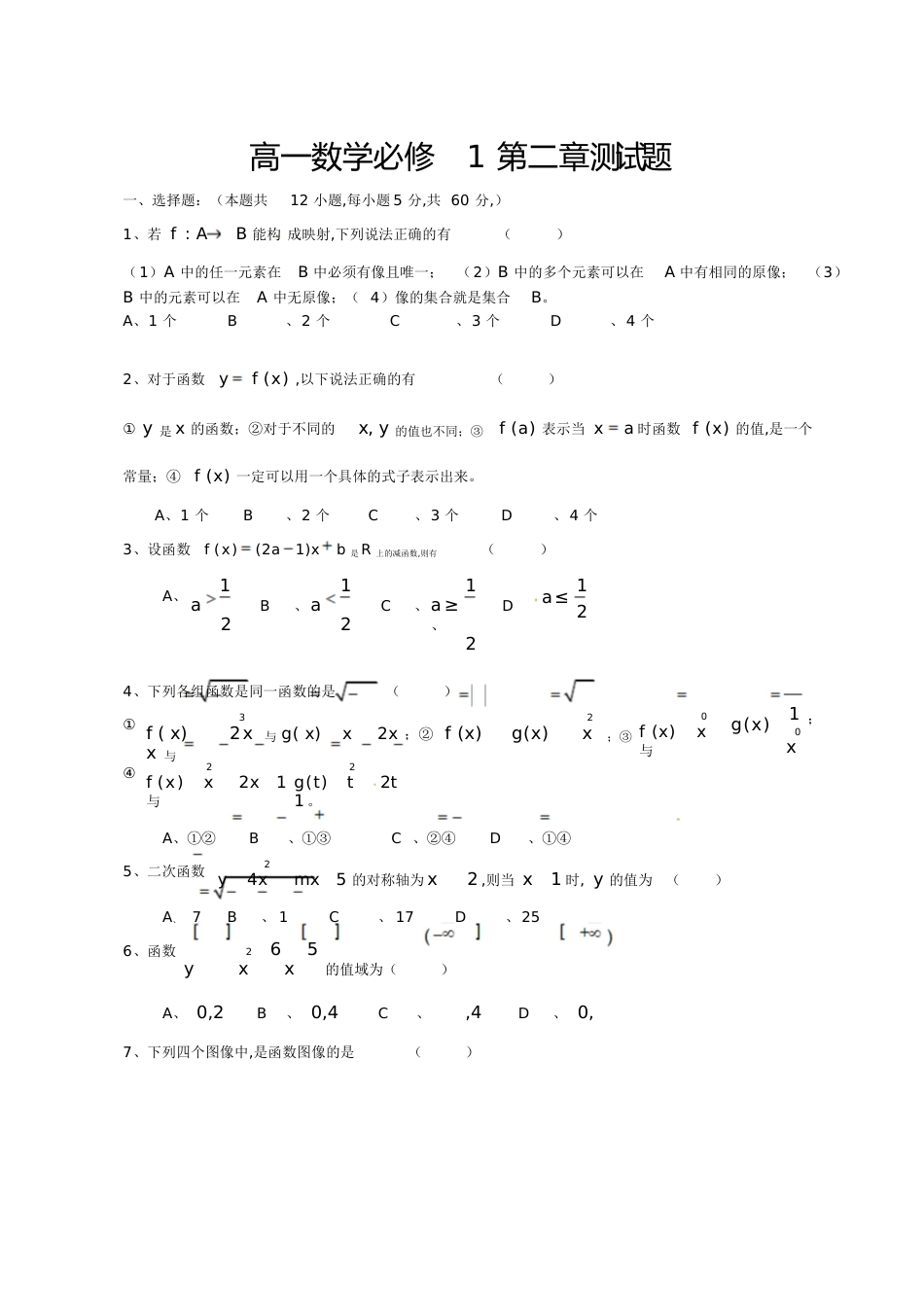 高一数学必修一单元测试卷第二单元[共8页]_第1页