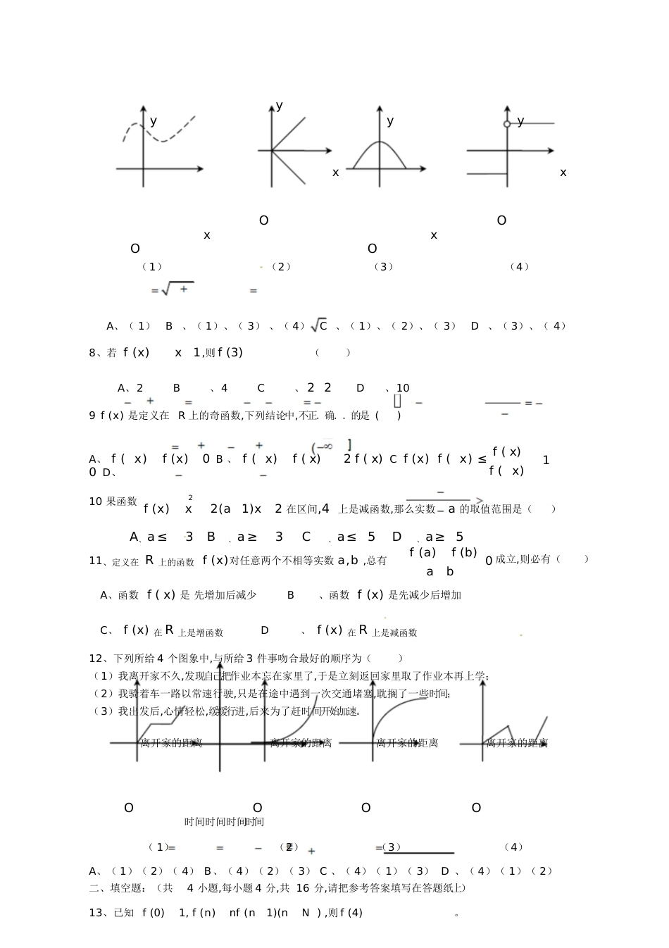 高一数学必修一单元测试卷第二单元[共8页]_第2页