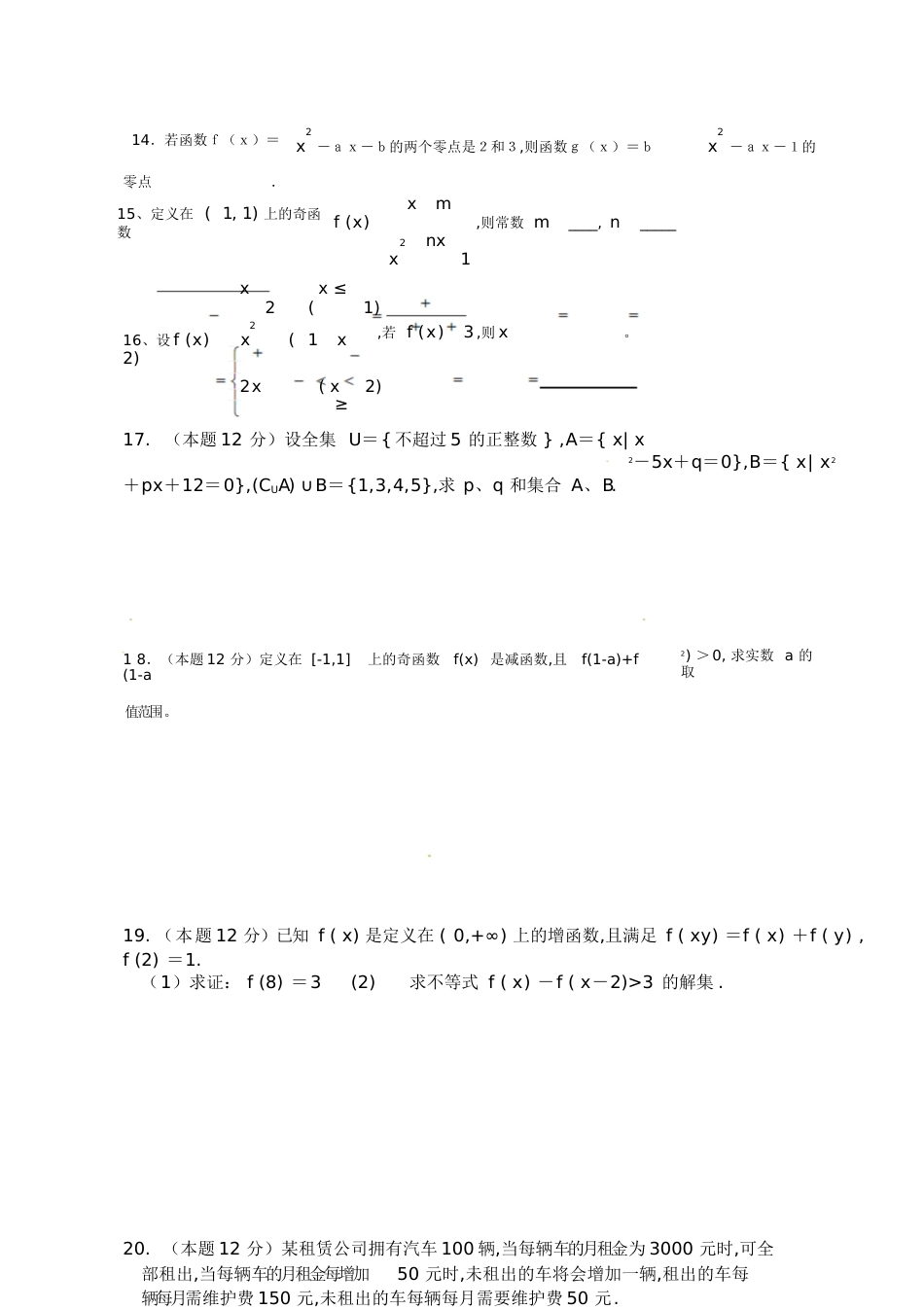 高一数学必修一单元测试卷第二单元[共8页]_第3页