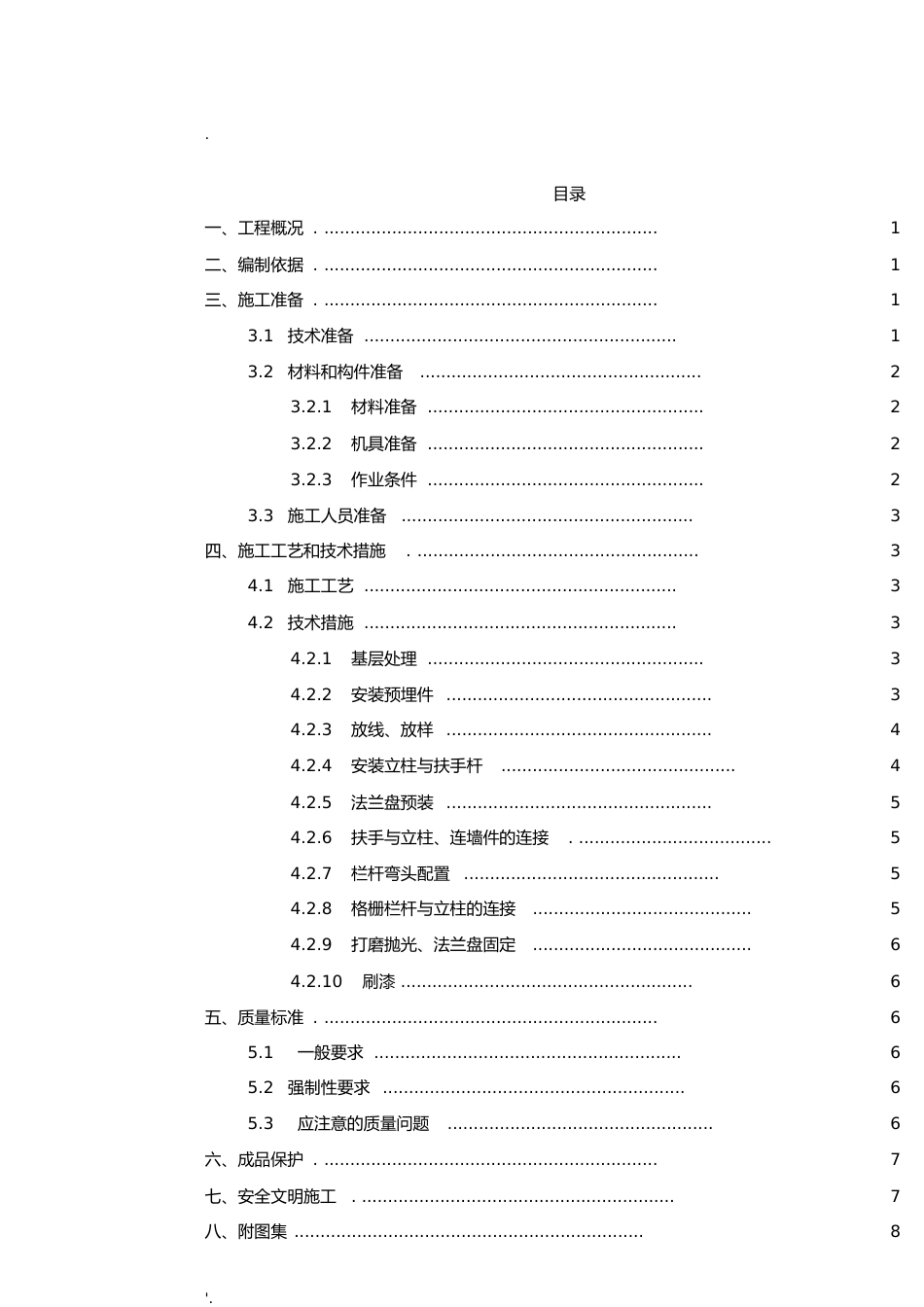 楼梯栏杆、扶手施工方案[共21页]_第1页