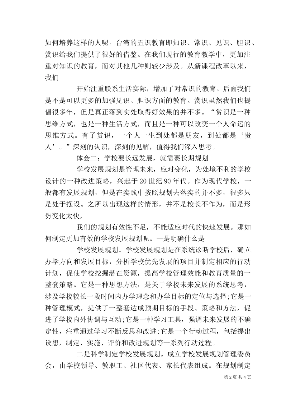 校长信息化学习感悟总结_第2页