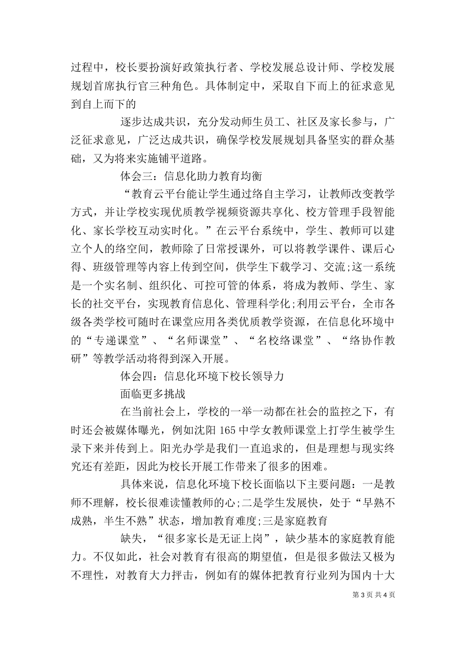 校长信息化学习感悟总结_第3页