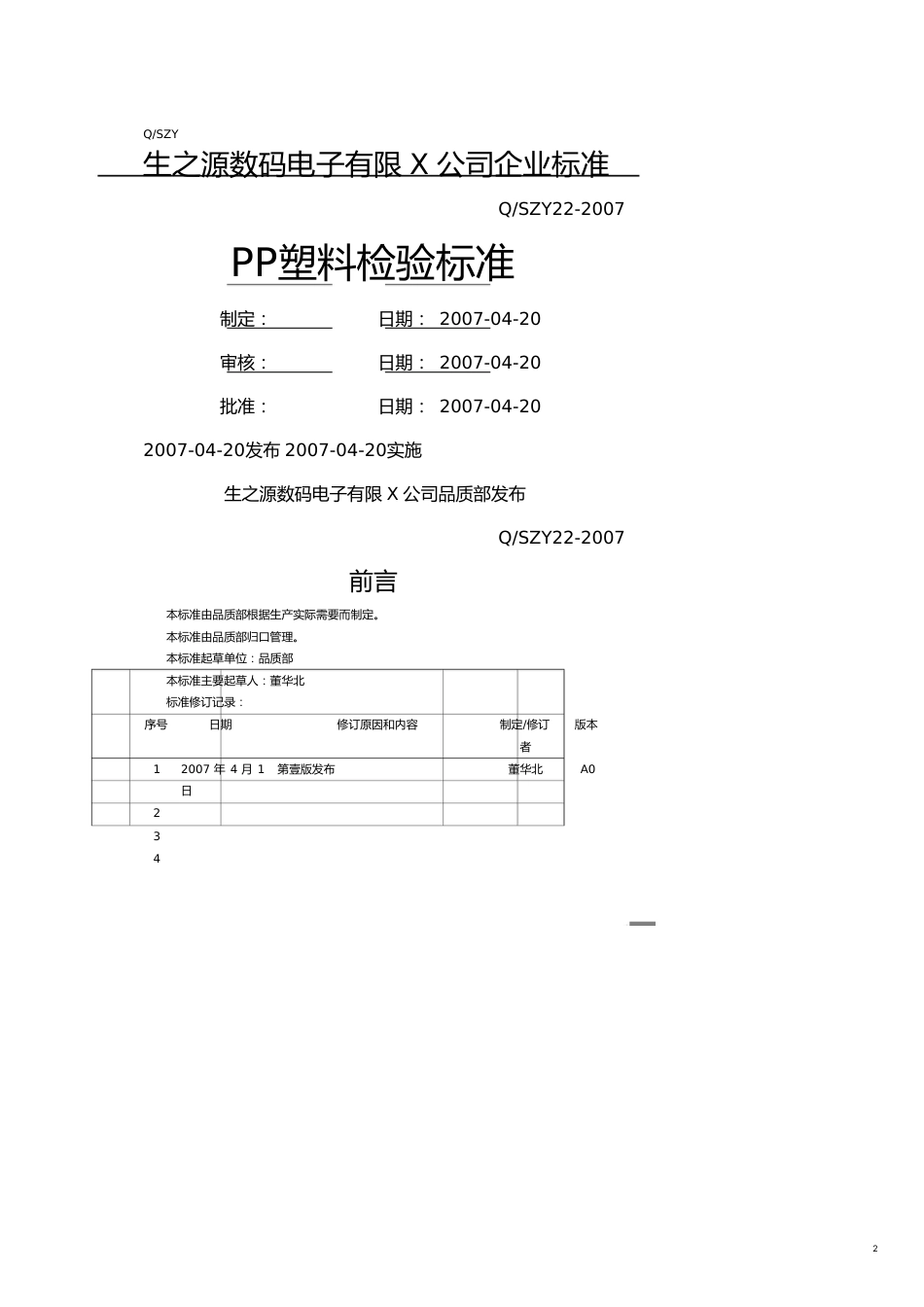 塑料橡胶材料PP塑料检验标准[共10页]_第2页