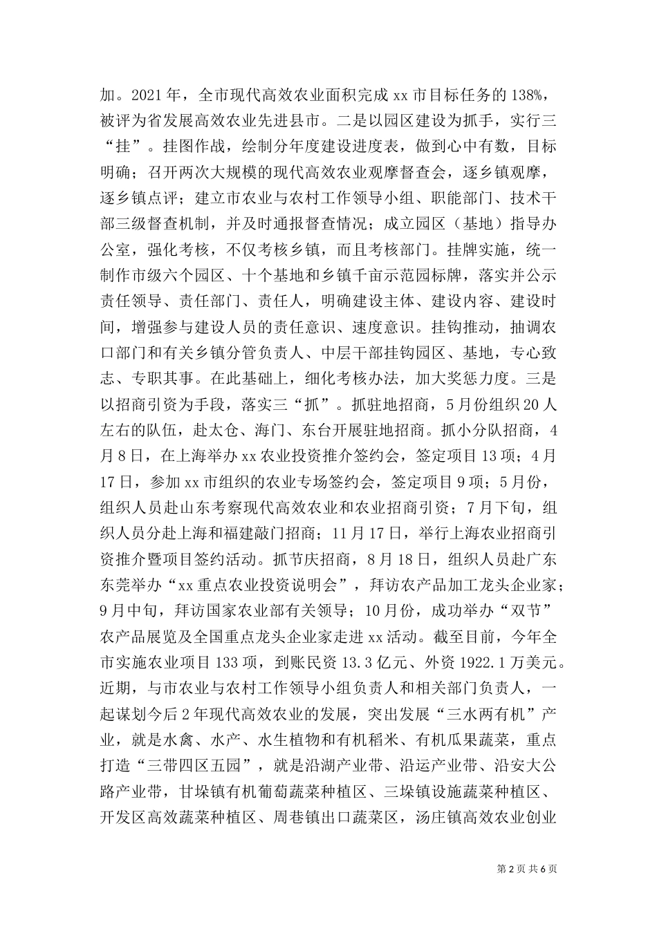 农村副主任述职报告_第2页