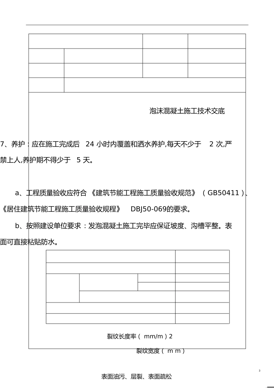 泡沫混凝土施工技术交底[共5页]_第3页