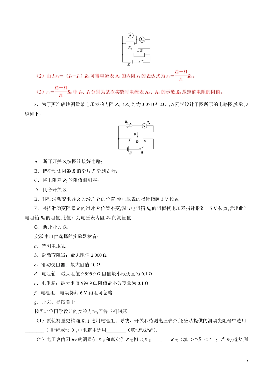 针对训练07 实验《决定导线电阻的因素》（解析版）[共21页]_第3页