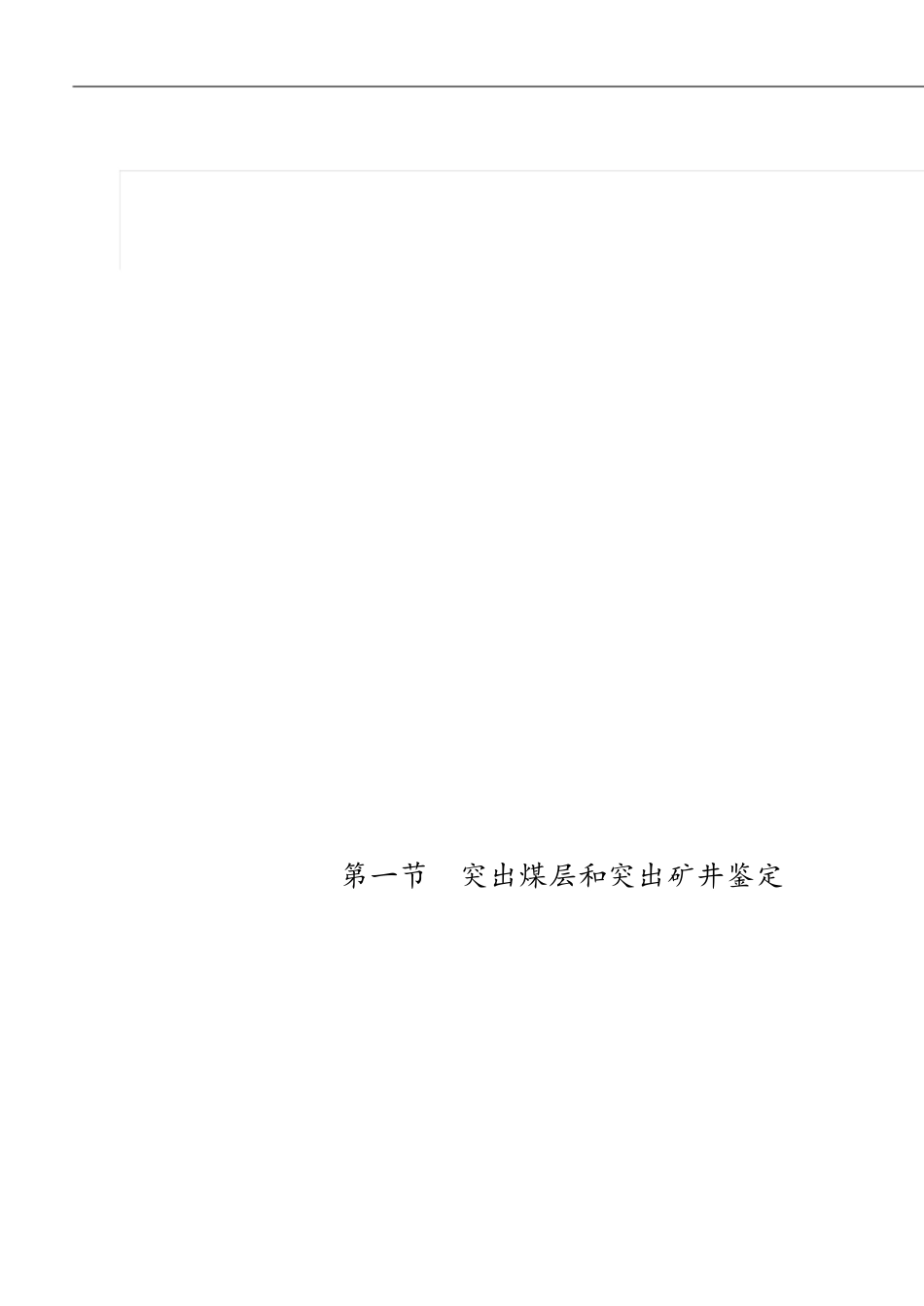 《防治煤与瓦斯突出细则》(2019编辑版)[共47页]_第2页