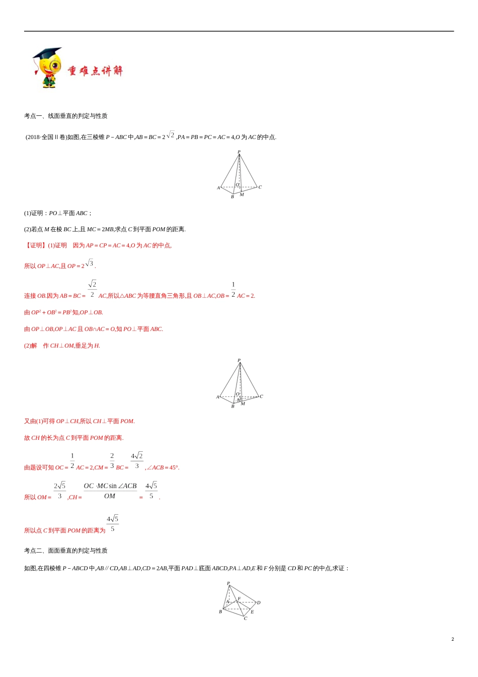 专题05 立体几何中垂直关系的证明-新教材2019-2020学年下学期高一数学期末挑重点(人教A版必修第二册)_第2页