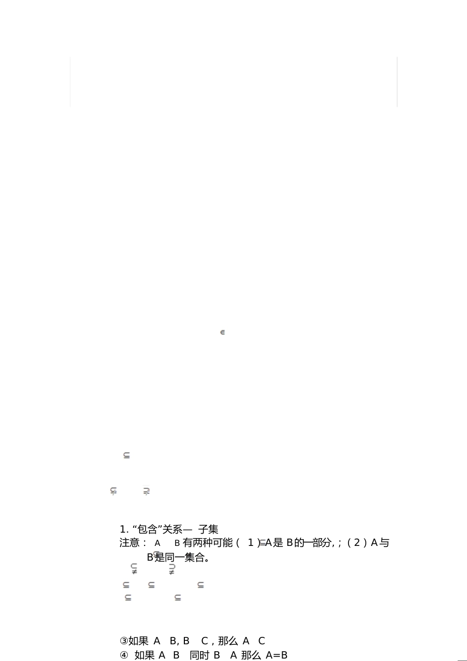 高一数学必修一公式_第1页