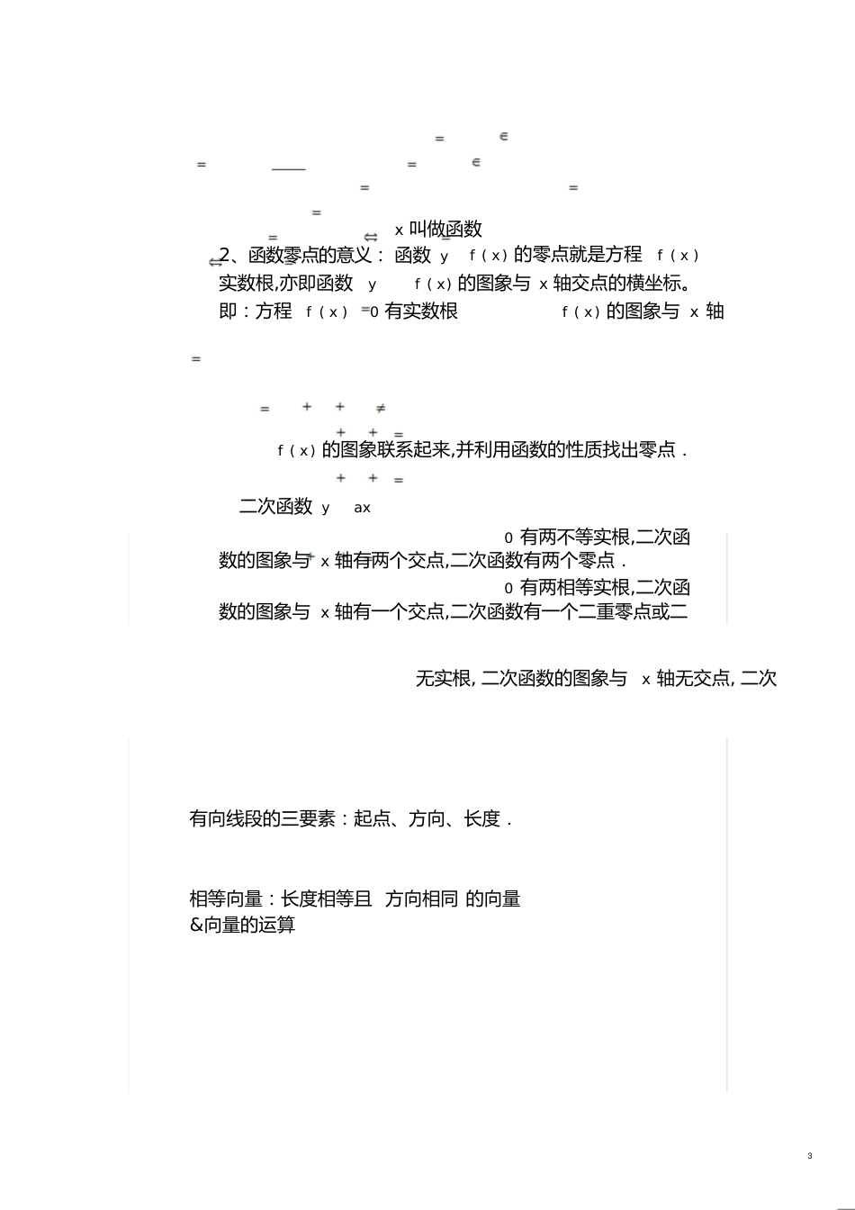 高一数学必修一公式_第3页