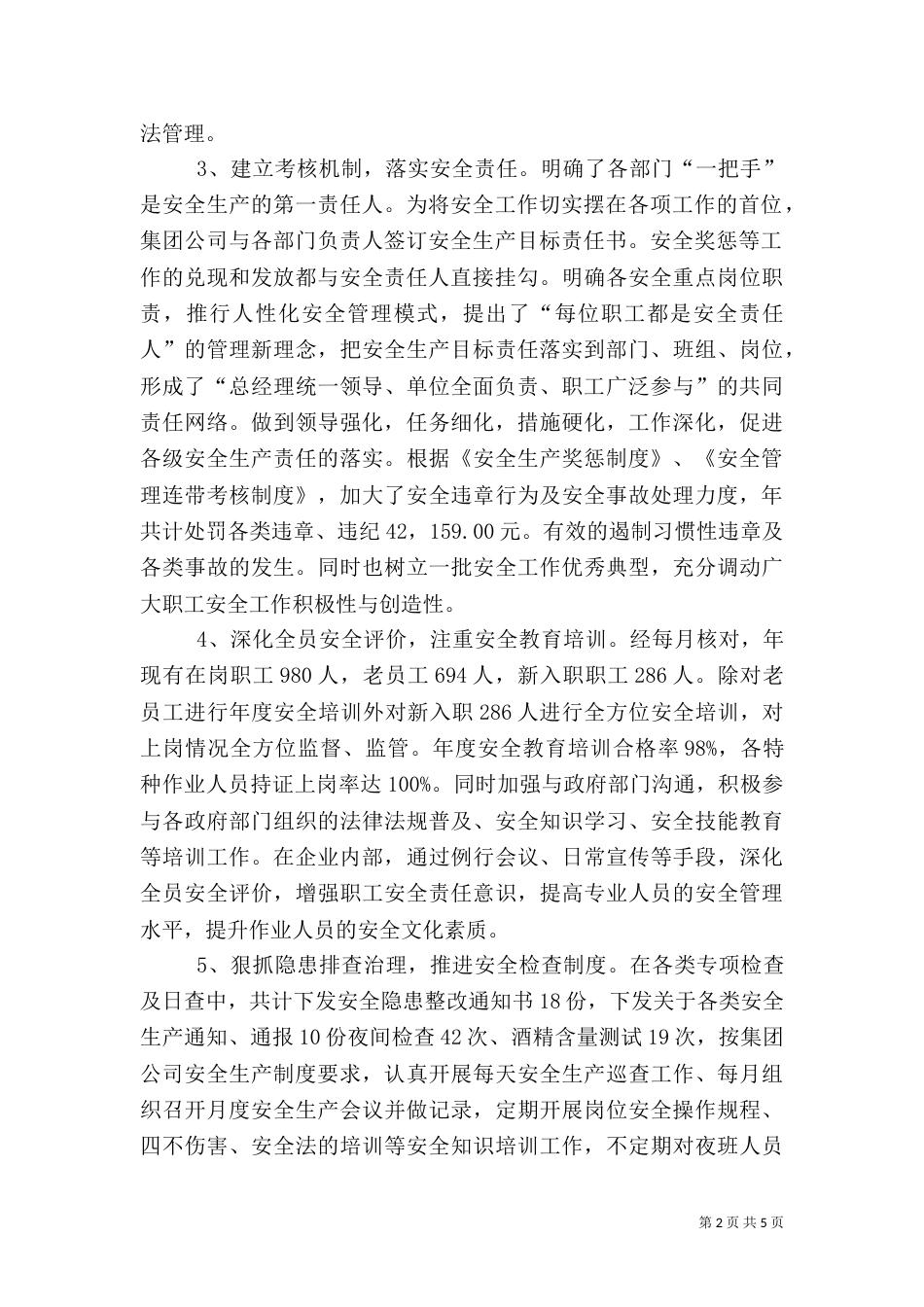 安全生产工作总结与计划模板_第2页