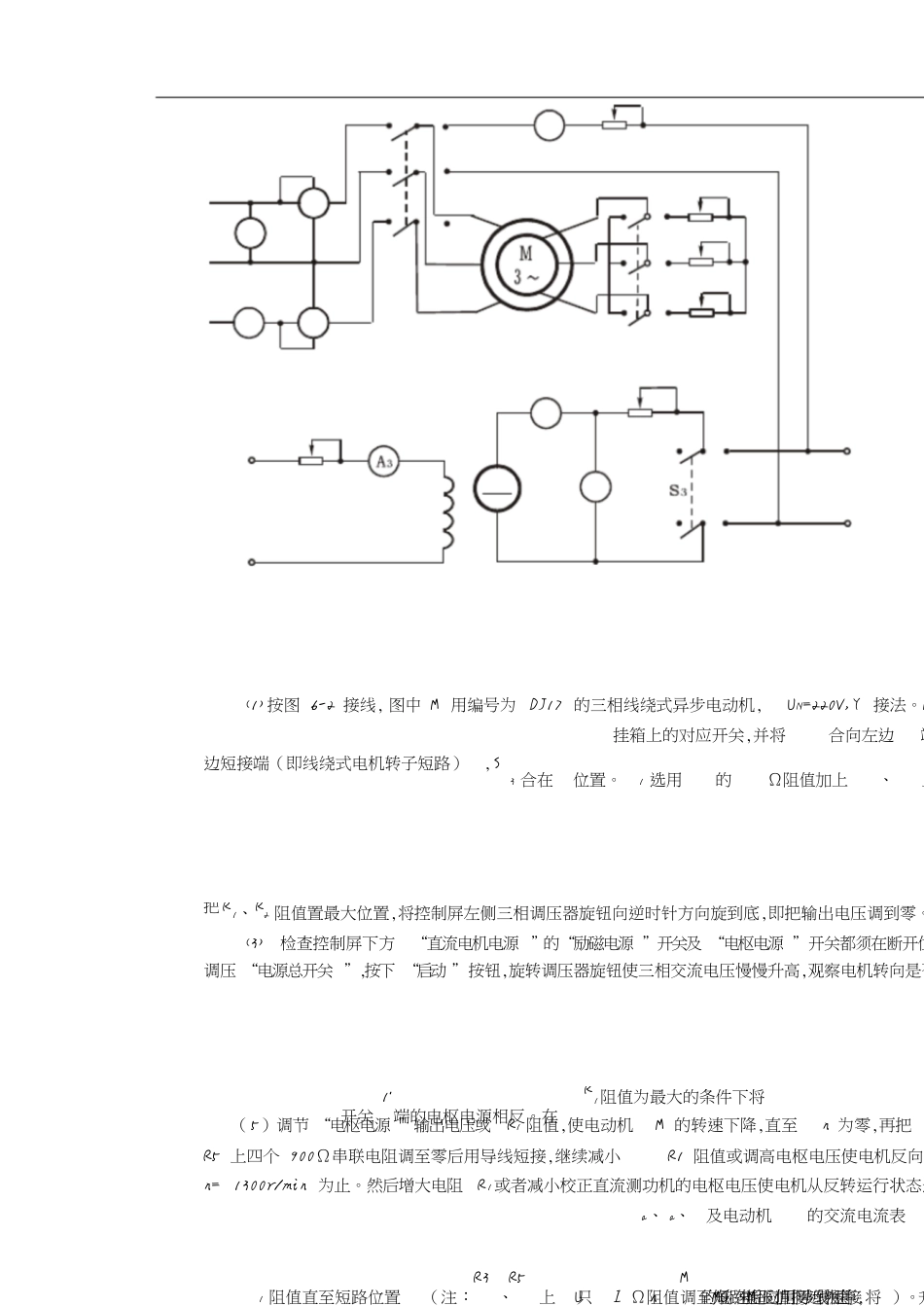 三相异步电动机在各种运行状态下的机械特性[共7页]_第2页