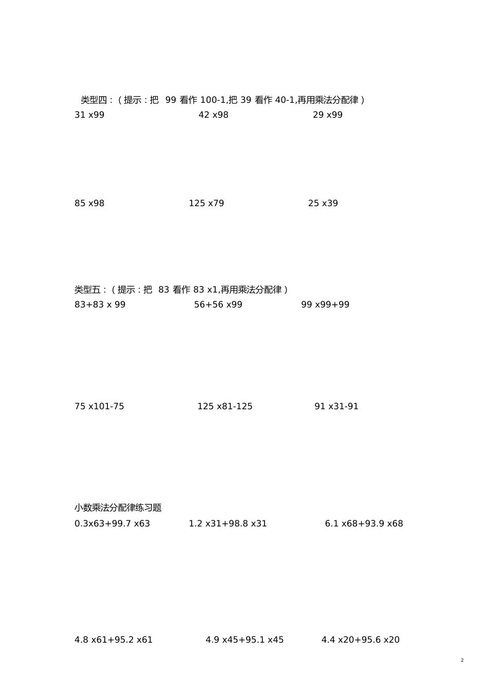 小学六年级整数小数分数乘法分配律练习题[共6页]_第2页