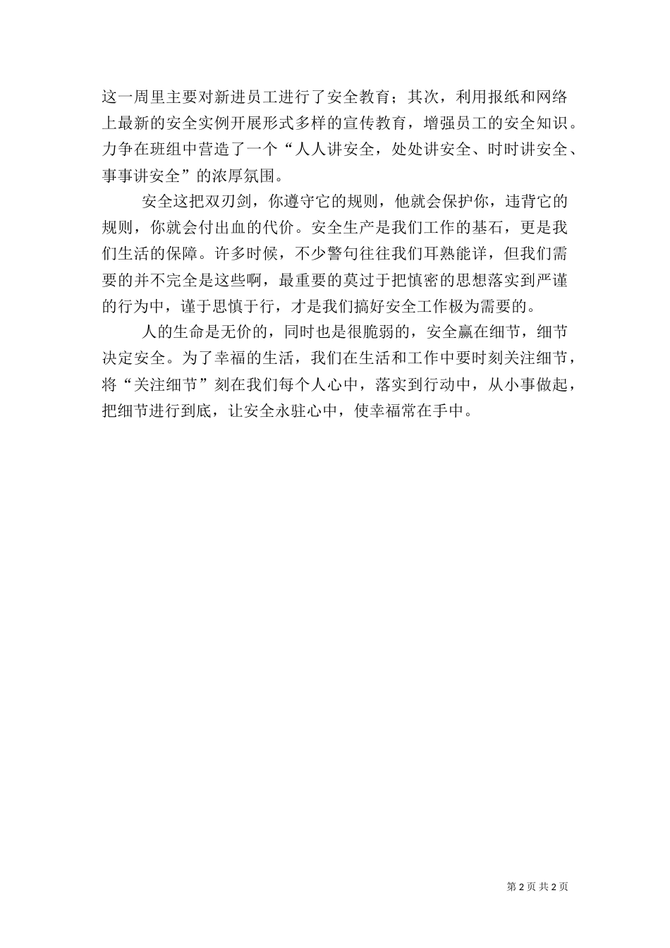 安全教育培训感想（二）0_第2页