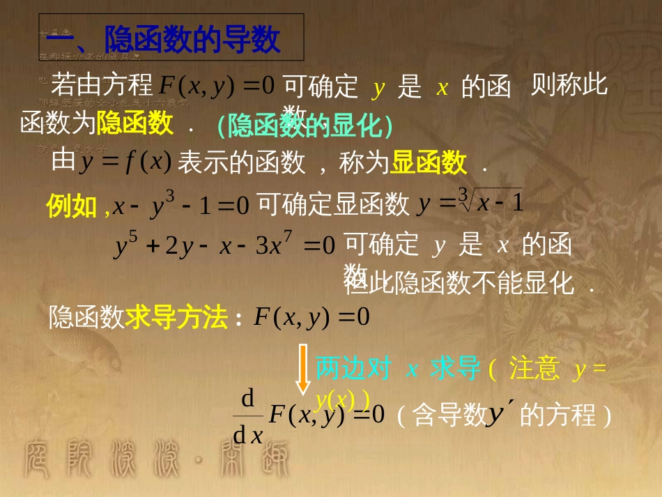 高等数学隐函数求导[共34页]_第2页