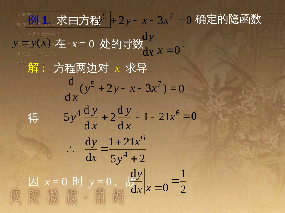 高等数学隐函数求导[共34页]_第3页