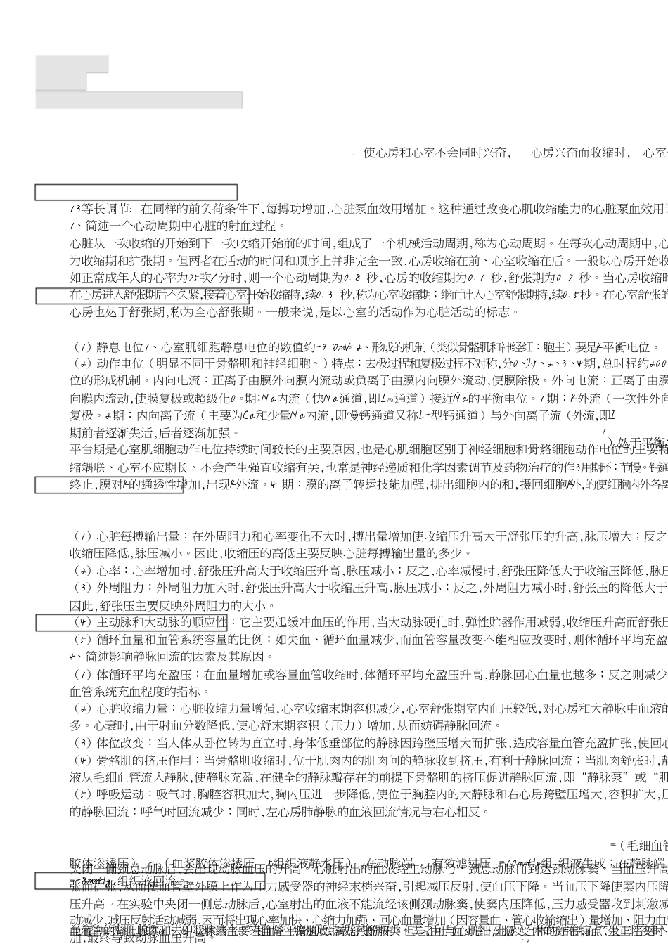 生理学考试重点归纳[共9页]_第3页