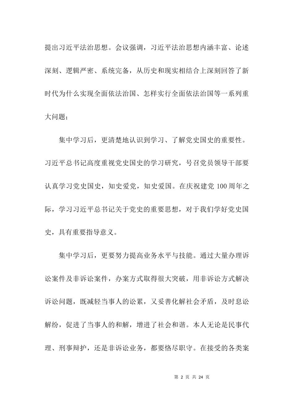 律师行业突出问题专项治理心得体会【六篇】_第2页