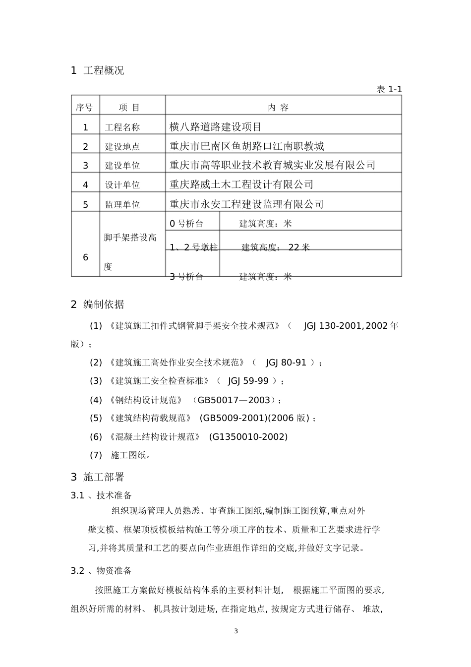 扣件式钢管脚手架施工方案[共49页]_第3页