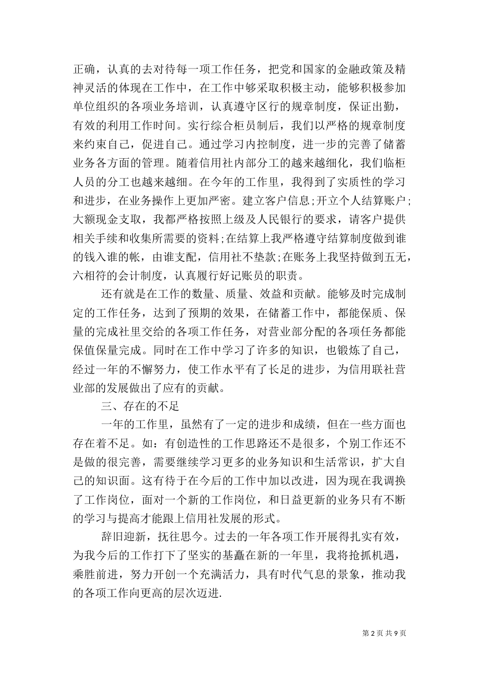 邮储银行年终工作总结_第2页