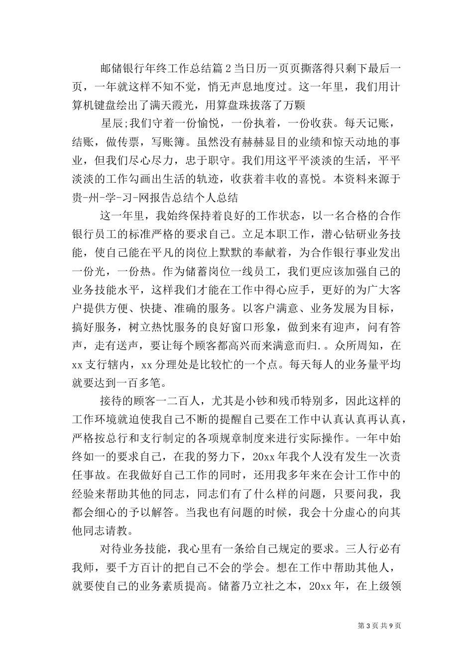 邮储银行年终工作总结_第3页