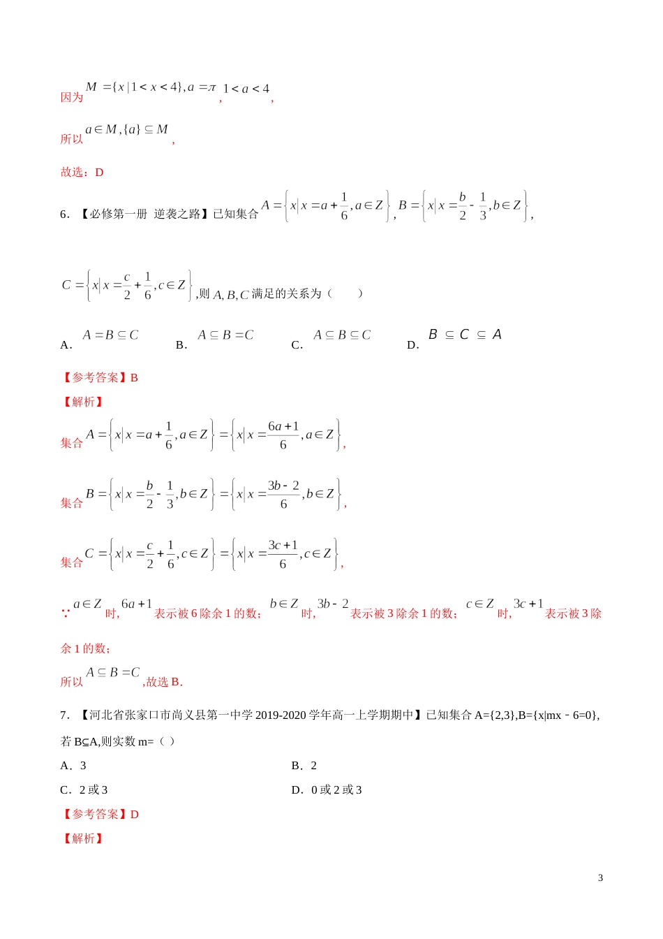 专题02 集合间的基本关系（测）（解析版）_第3页