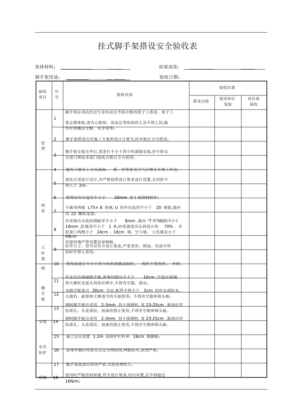 脚手架验收表[共9页]_第3页