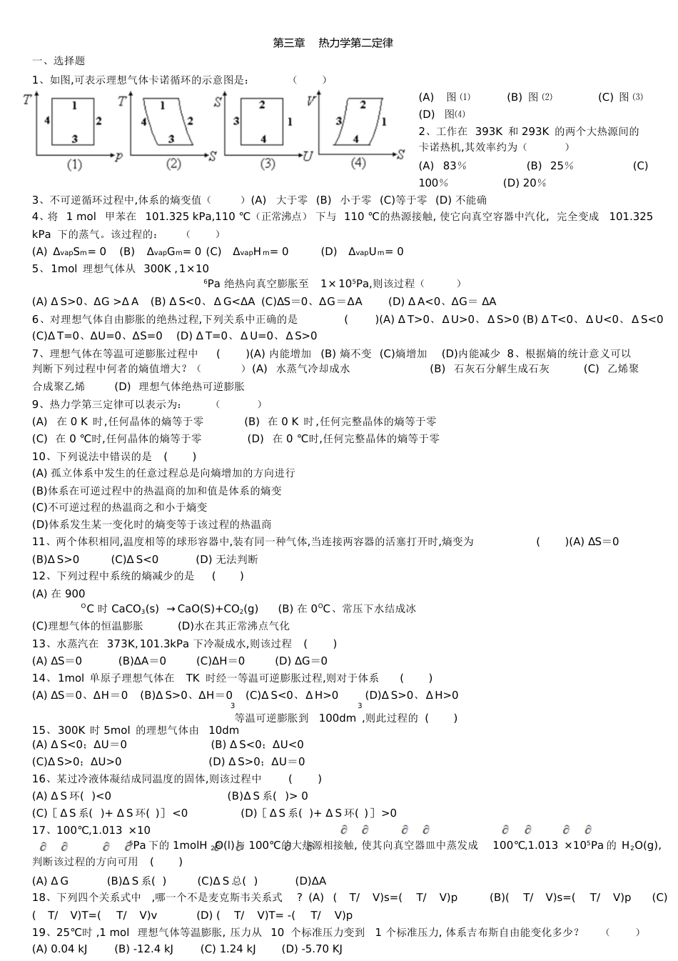 第三章热力学第二定律(总复习题含答案)[共8页]_第1页