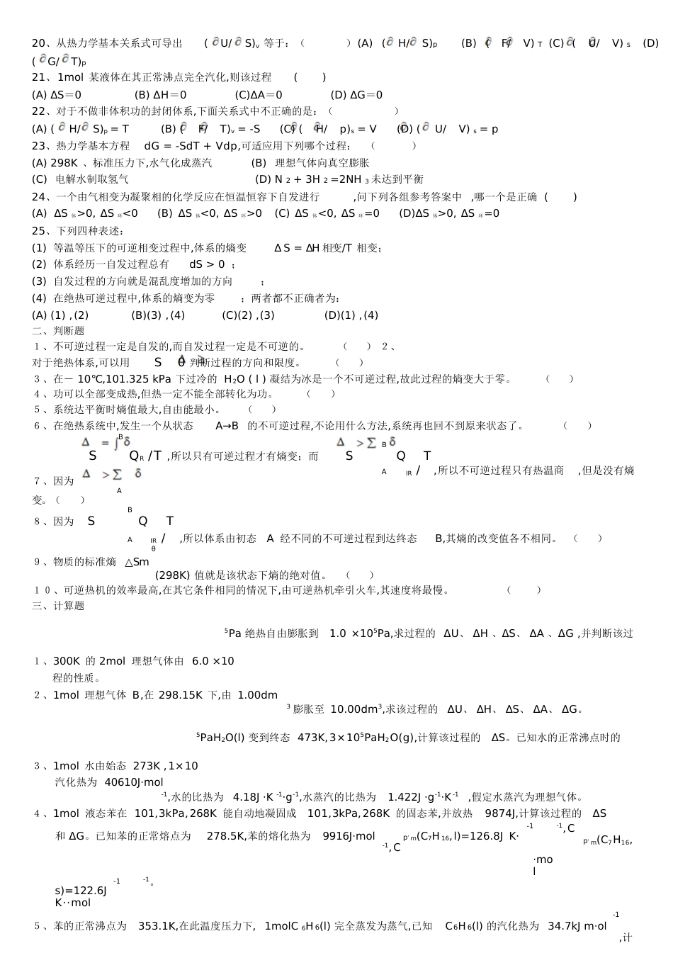 第三章热力学第二定律(总复习题含答案)[共8页]_第3页