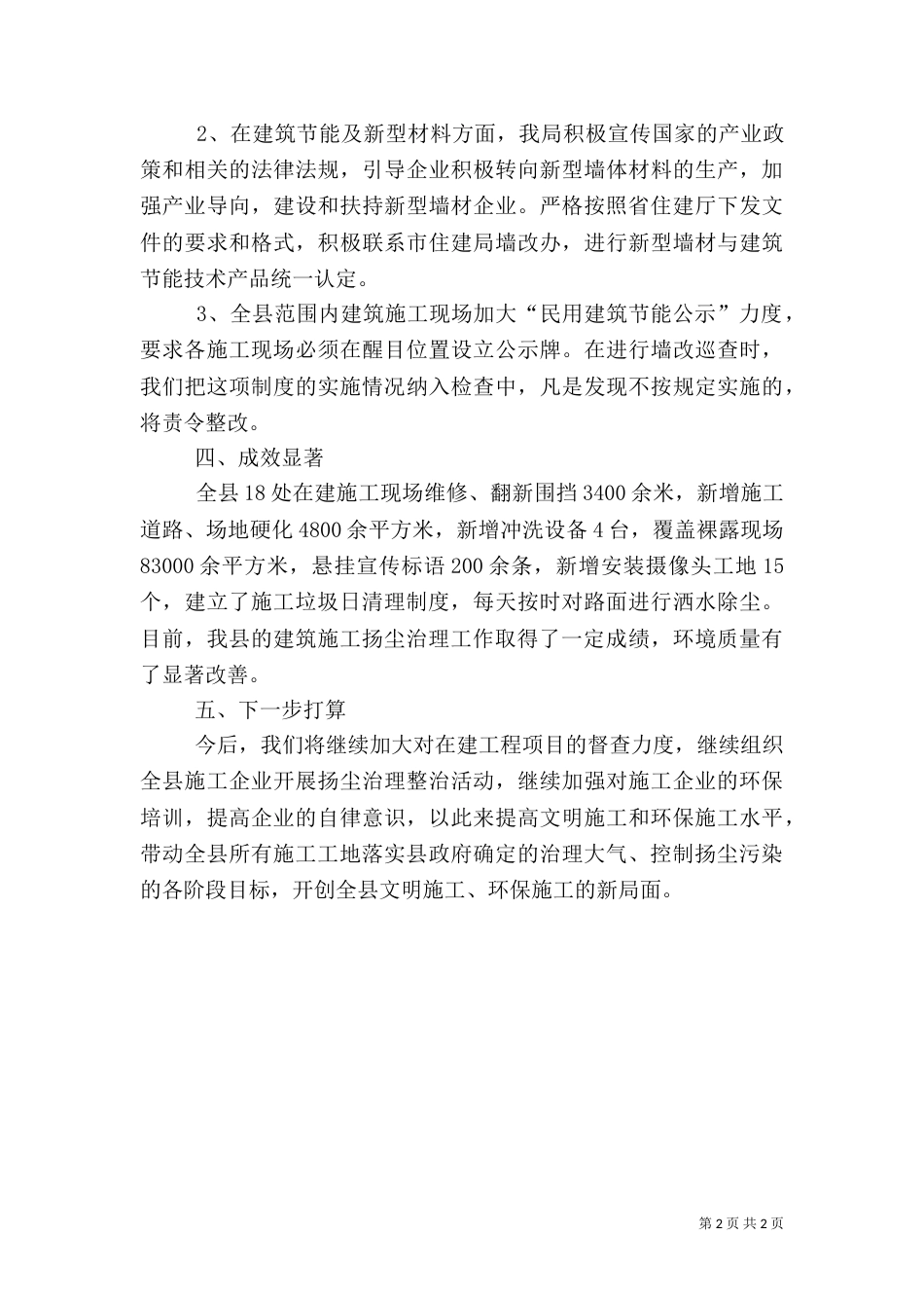 建筑施工扬尘治理工作情况总结_第2页