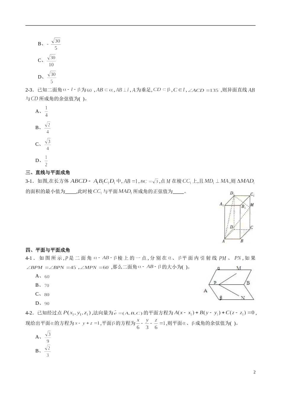 专题09 空间向量与立体几何（同步练习）（理）（原卷版）附答案_第2页