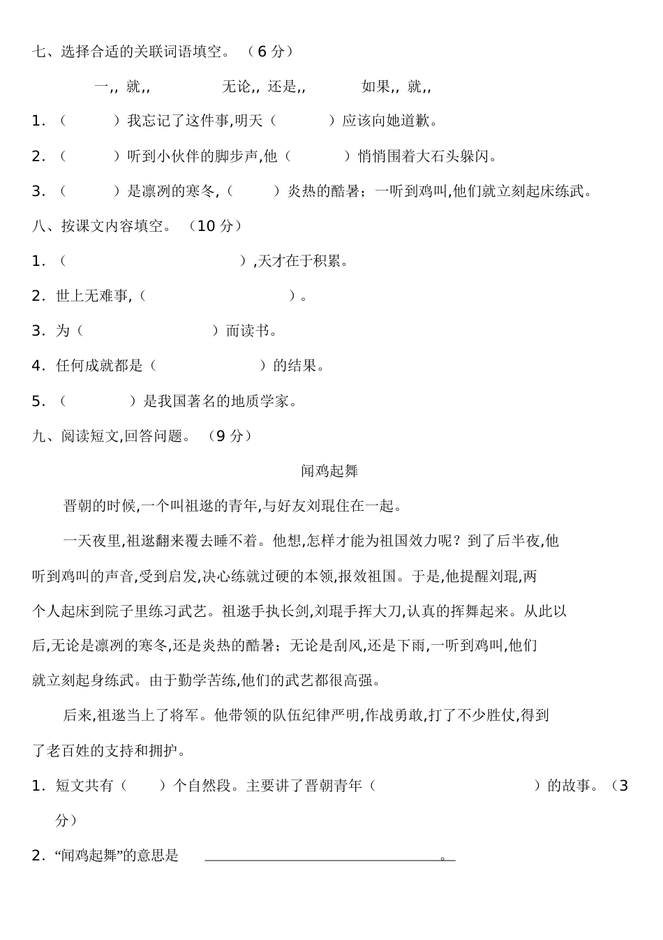 三年级上册语文第二单元测试卷及答案[共8页]_第2页