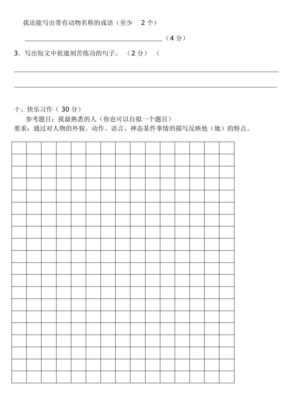 三年级上册语文第二单元测试卷及答案[共8页]_第3页