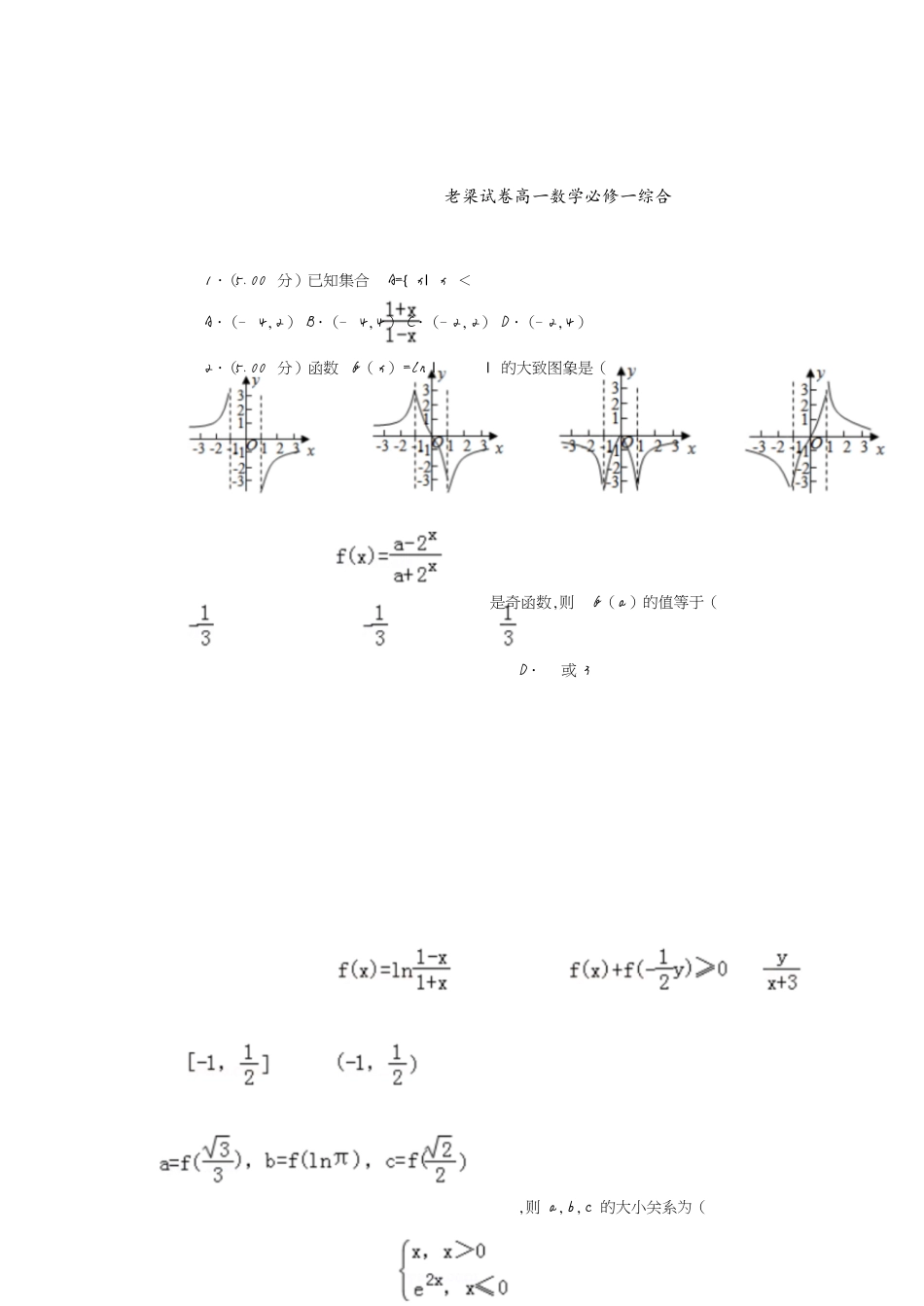 高一数学必修一综合[共21页]_第1页