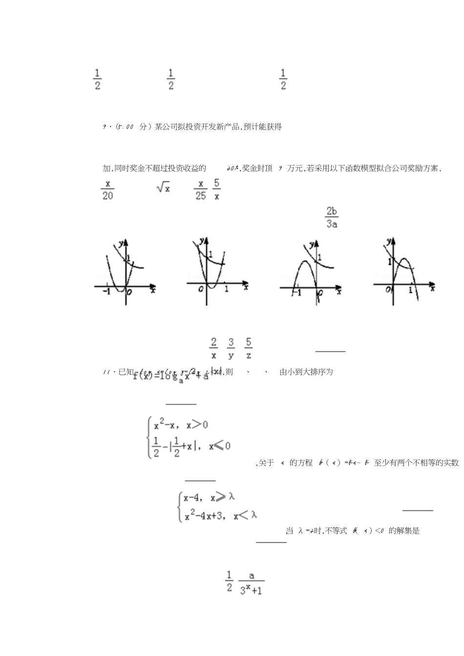 高一数学必修一综合[共21页]_第2页