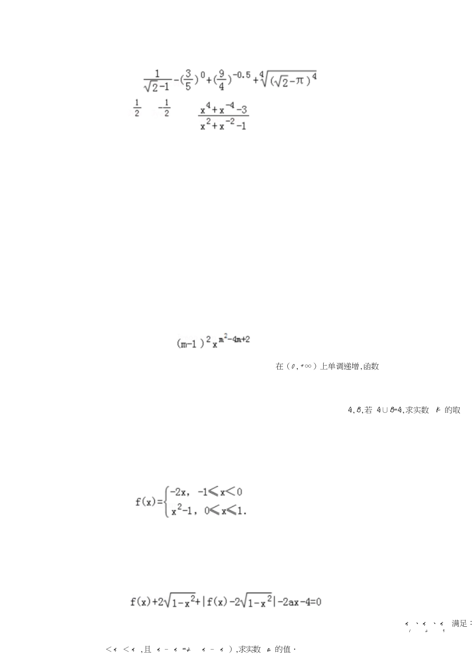 高一数学必修一综合[共21页]_第3页