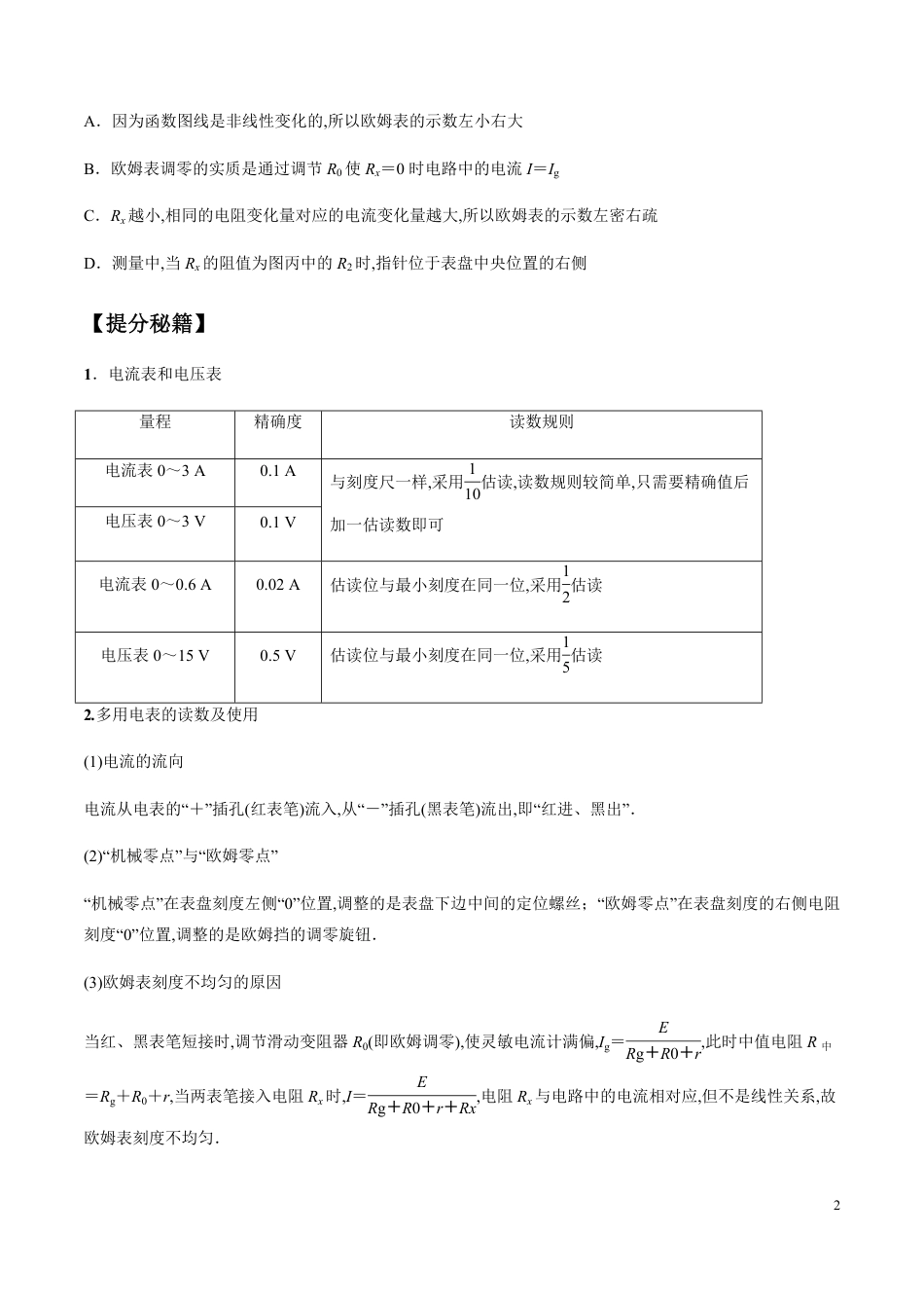 专题19 电学试验（原卷版）[共22页]_第2页