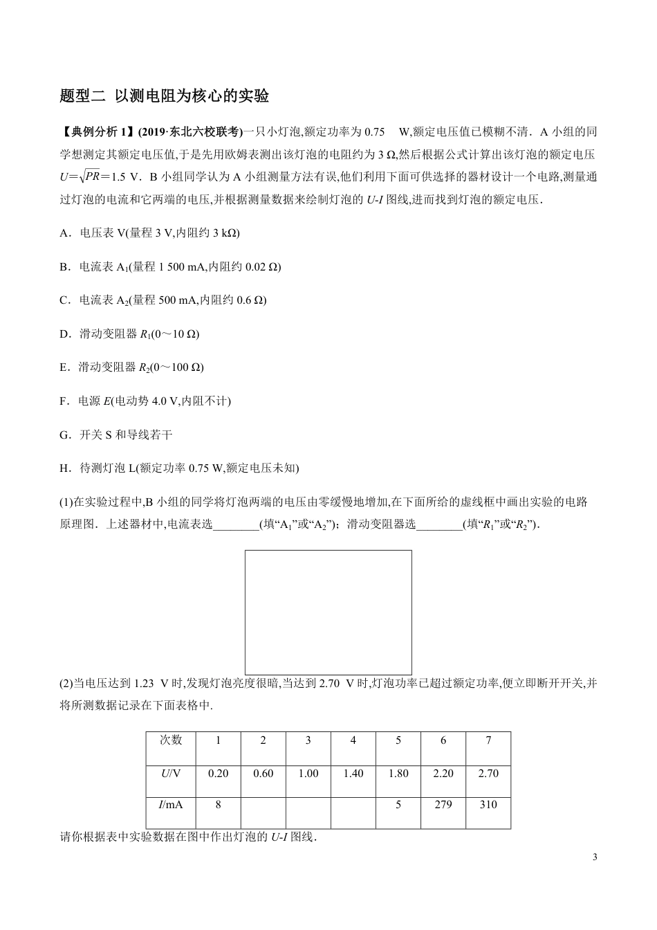 专题19 电学试验（原卷版）[共22页]_第3页