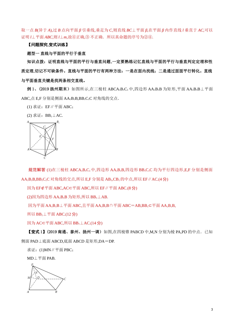 考点16 立体几何中的平行于垂直问题（解析版）[共12页]_第3页