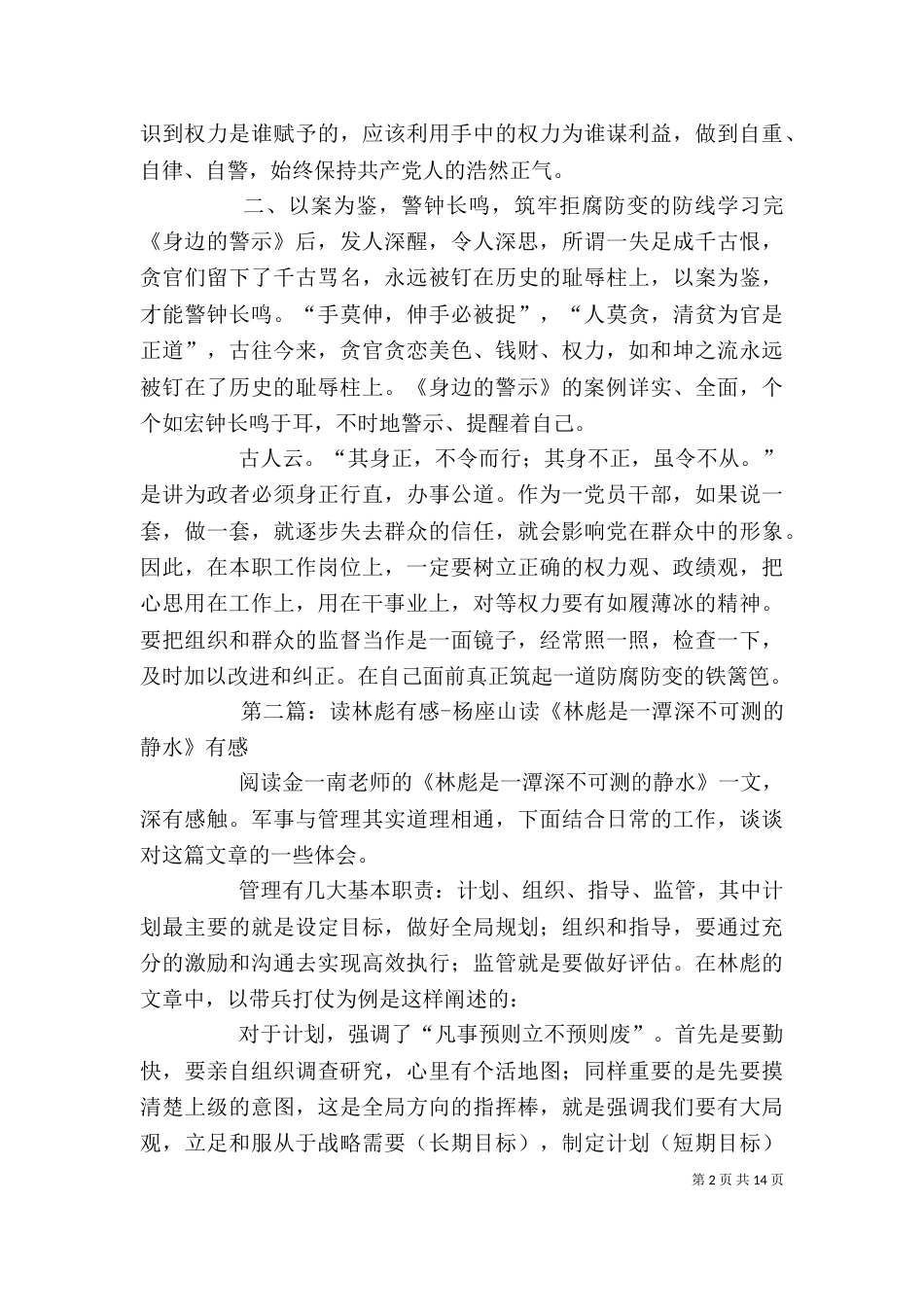 读《身边的警示》有感  叶正彪_第2页